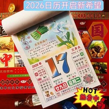 日历2026年新款手撕彩色养生老黄历挂墙式家用挂历大号皇历每日一