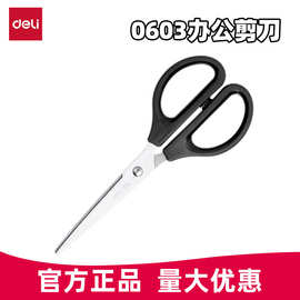 得力剪刀办公0603用剪纸剪刀 不锈钢美工剪纸刀 家用缝纫剪刀
