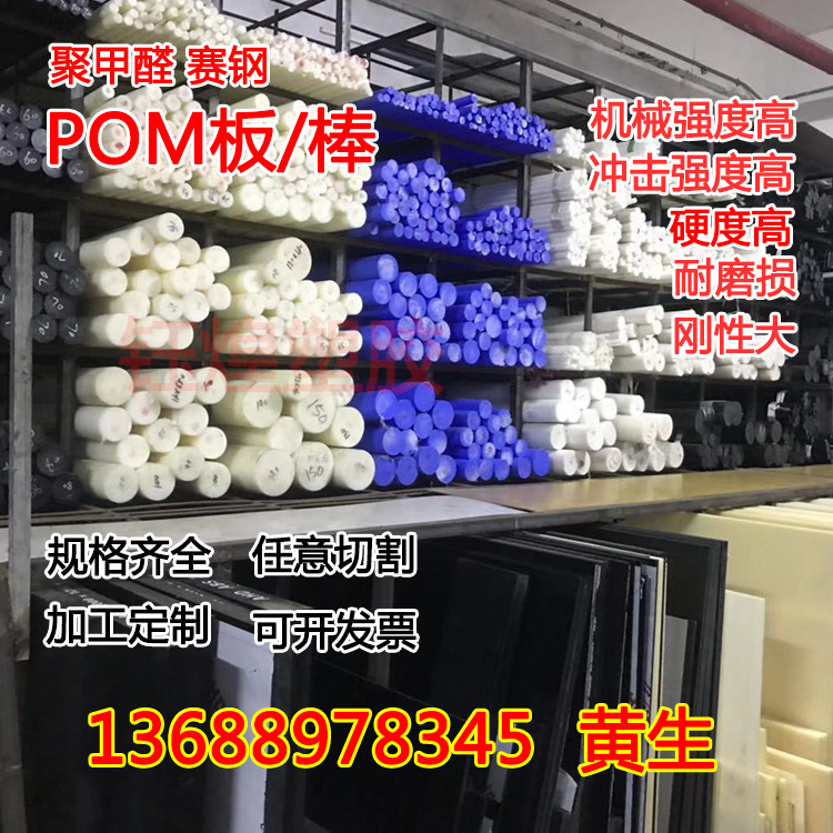 源头厂家pom板白色赛钢棒防静电黑色pom棒赛钢聚甲醛高强度塑钢板
