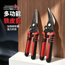 批发不锈钢铁皮剪刀省力剪铝塑板金刚网铁皮剪子木工集成吊顶用