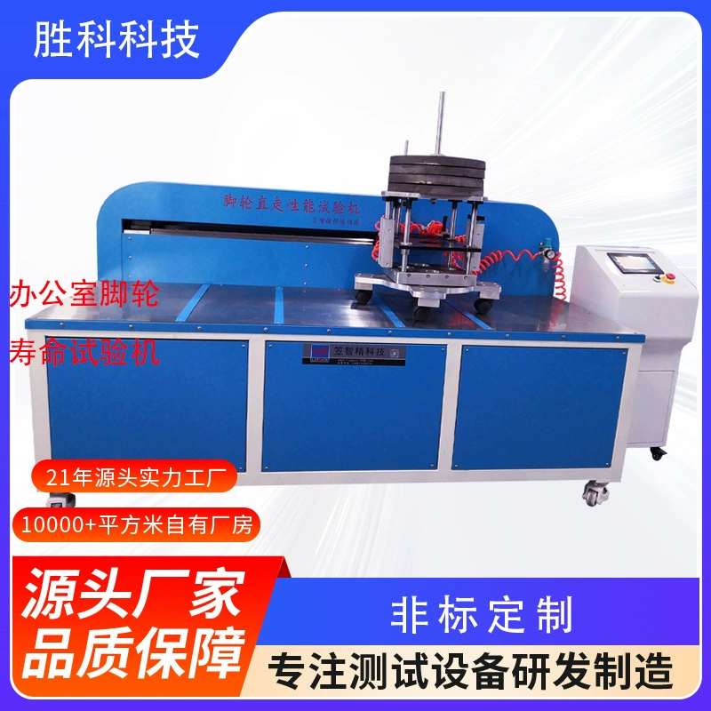 Ролики для стульев, прочная испытательная машина, ролики для офисного стула, прочная испытательная машина, тестер усталости стула