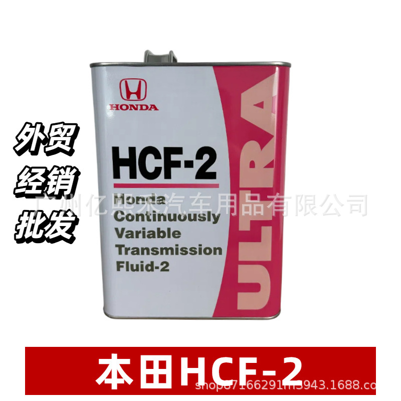 日本进口本田波箱油变速箱油0826099964 HCF-2 4升