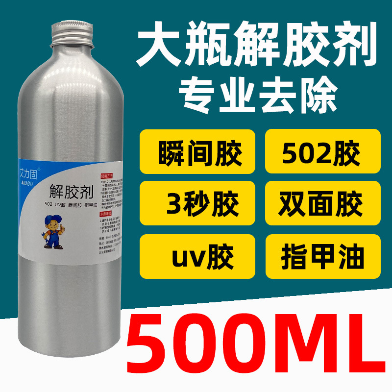 대용량 502 접착제 제거제 아세톤 세척제 용해제 3초 즉시 접착제 제거 매니큐어 접착제 제거제 기름때 제거 및 스티커 제거