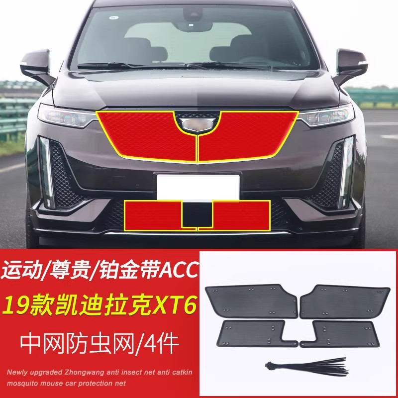 Cadillac Xt5/Xt6 Car Insect-Proof Net, Water Tank Protection Net, Dust-Proof and Cotton Lint-Proof Cover