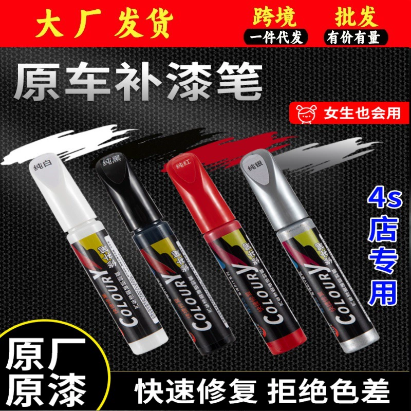 Автомобильная ручка для краски Жемчужно-белый агент для ремонта царапин Черное удаление глубоких следов специальная самоокрашенная краска Серебряная ручка для краски