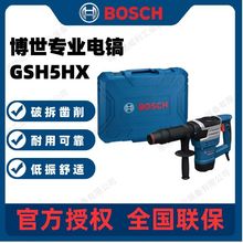 博世大电镐大功率打混凝土破拆工具凿削电搞电稿GSH5HX六角柄电铲