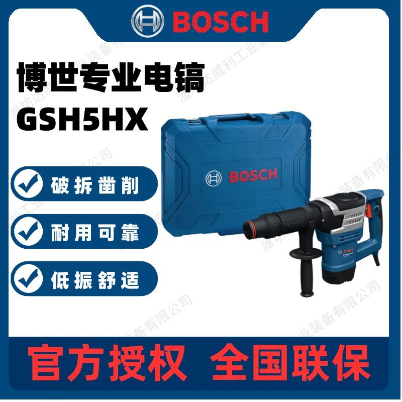 博世大电镐大功率打混凝土破拆工具凿削电搞电稿GSH5HX六角柄电铲