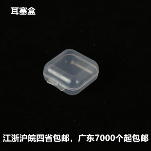 Transparent Pp Plastic Box Soundproof Earplug Packaging Box Wireless Earplug Storage Box Earrings Small Jewelry Small Square Box Free Shipping