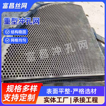 定制重型冲孔板破碎粉碎机冲孔筛板锰钢震动弧形圆孔滚筒圆形筛板