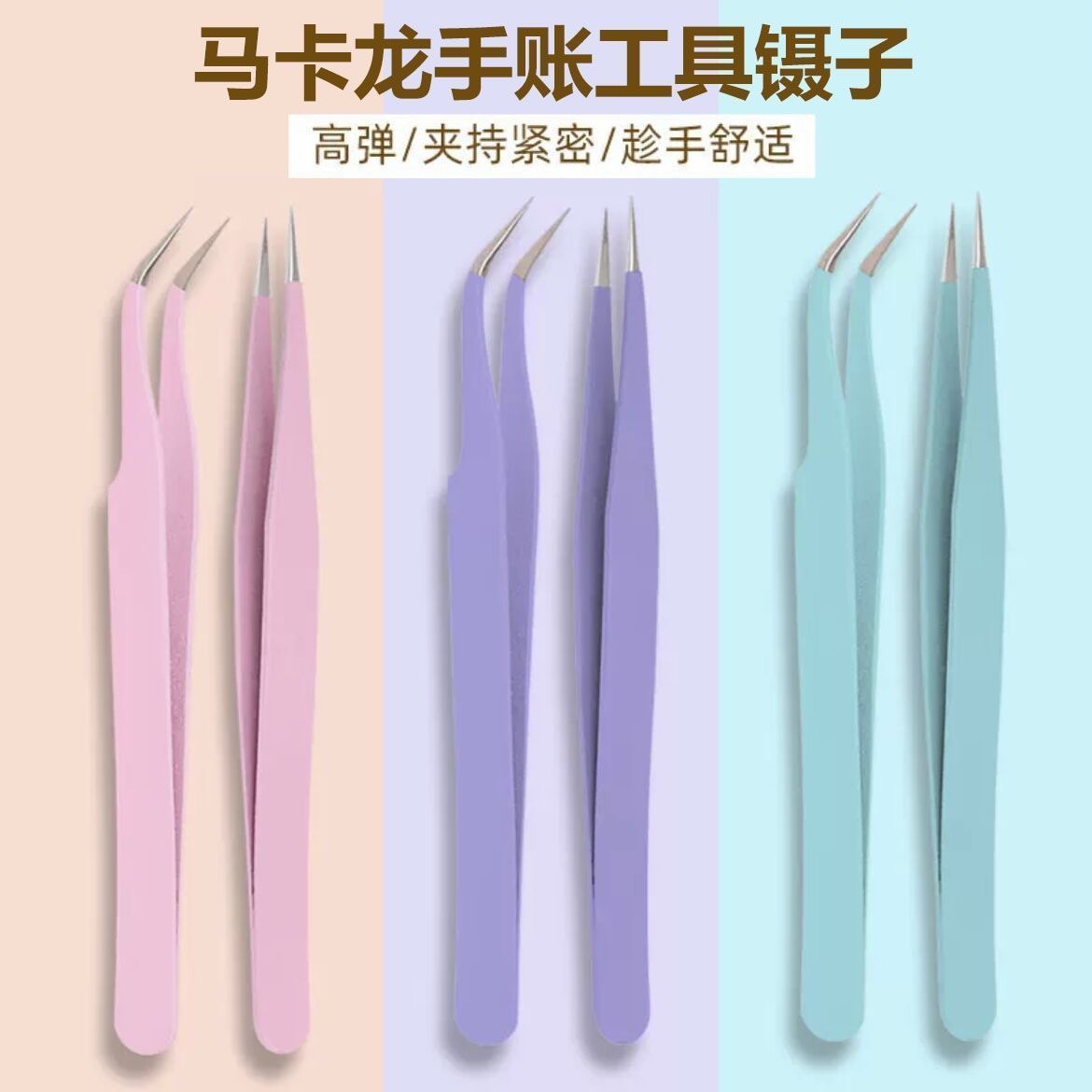 Bean specific tweezers, colored stainless steel straight pointed tweezers, DIY macaron nail art eyel