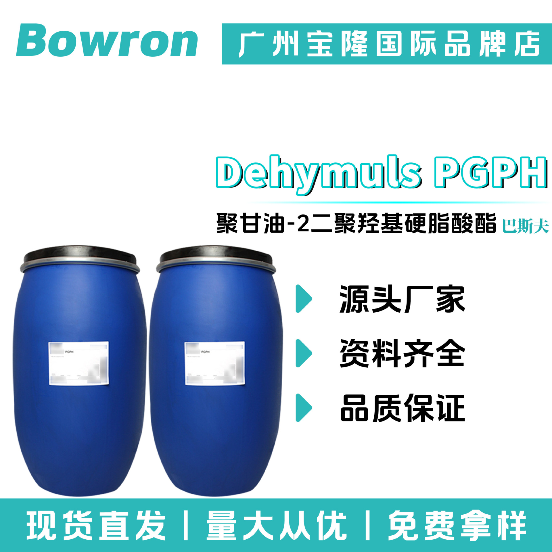 德国巴斯夫Dehymuls PGPH 聚甘油-2二聚羟基硬脂酸酯 护肤 乳化剂
