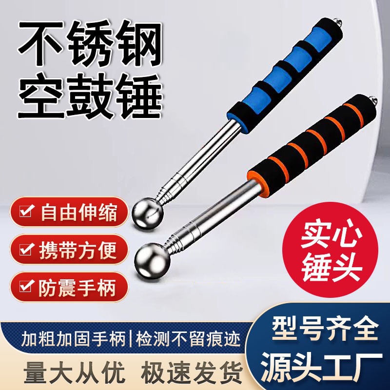 空鼓锤加厚加粗验房工具套装实心锤头瓷砖墙面敲空鼓检测锤