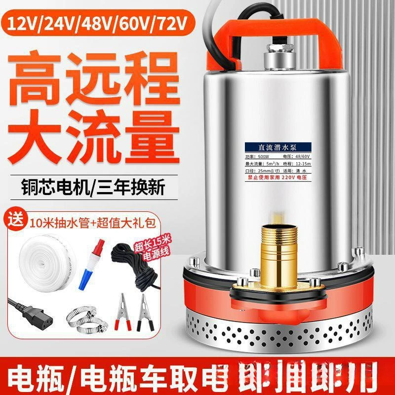 Погружной насос постоянного тока 12V24V48V60V72V, водяной насос, сельскохозяйственный водяной насос, ирригация, бытовой