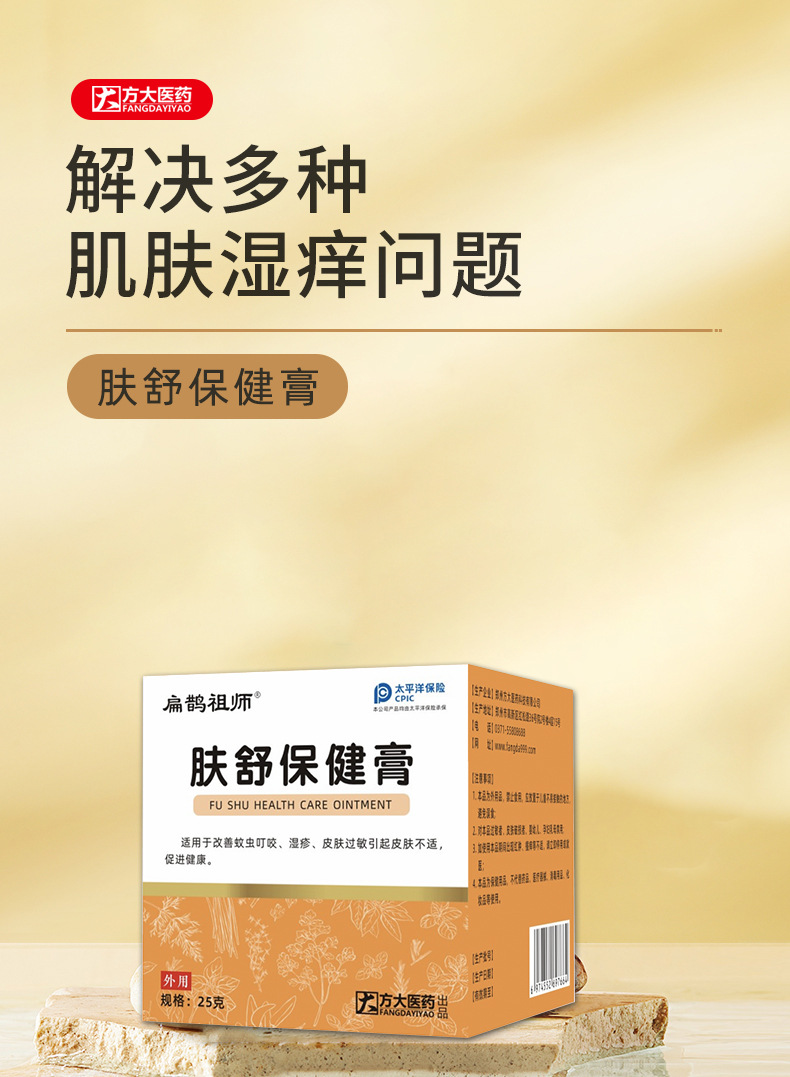 Fu Shu Herbal Skin Cream 25g External Use Body Care Ointment for Hands and Feet overview