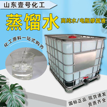 工业用高纯家用实验室分析试剂蓄电池电瓶补充液电器工业级蒸馏水