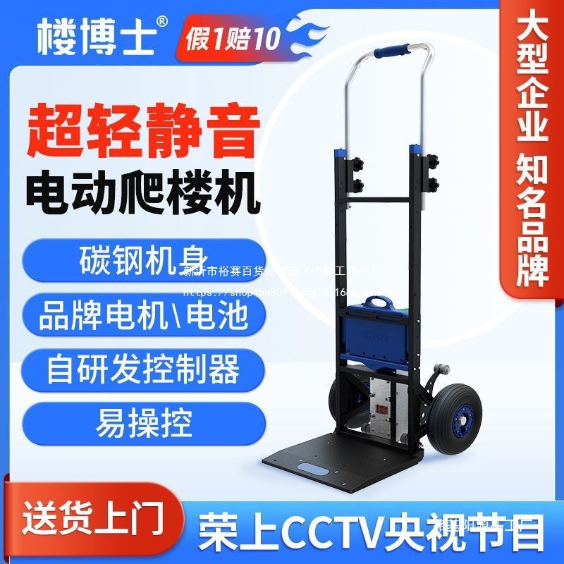 楼博士电动爬楼机静音轻便爬楼神器搬运车载货物上下爬楼车手推车