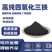 四氧化三铁 超细微米四氧化三铁粉 纳米磁性氧化铁黑色氧化铁粉末