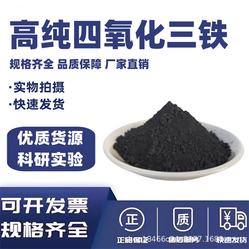 四氧化三铁 超细微米四氧化三铁粉 纳米磁性氧化铁黑色氧化铁粉末