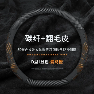 ultra-thin D-type four-season suede | Steering wheel cover - love-horse-orange-carbon-fiber-suede-d-shape-38cm