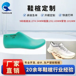 天凯杰鞋楦新款男女休闲运动鞋跑鞋鞋楦头鞋模具鞋撑TO1058定制