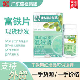 湿敏清 轻盈体态身材管理 压片糖果 工厂现货批发可贴 牌去湿膏