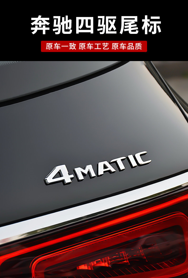 Mercedes-Benz Four-Wheel Drive Vehicle Rear Emblem 4Matic New C-Class E-Class S-Class A-Class Glc/Glb Logo Digital Sticker Gle Modification Decoration