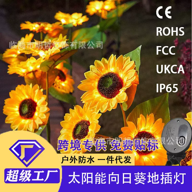 太阳能灯串庭院灯户外防水花园向日葵草坪地插灯太阳花氛围装饰灯