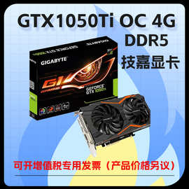 适用于技嘉GTX1050Ti OC 4G GDDR5台式机显卡GV-N105TOC-4GD库存