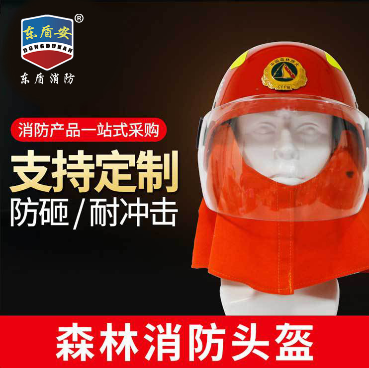森林消防头盔安全防护消防装备抢险森林救援头盔可代销批发零售