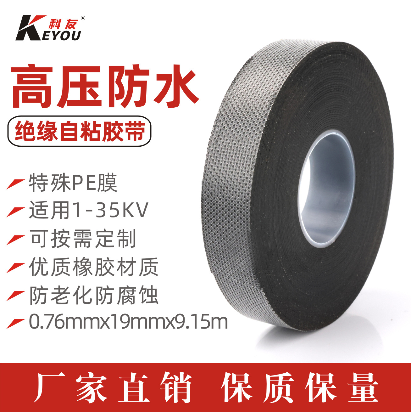 高压自粘带9米外贸专供防水橡胶绝缘胶布特殊PE气孔膜丁基自粘带