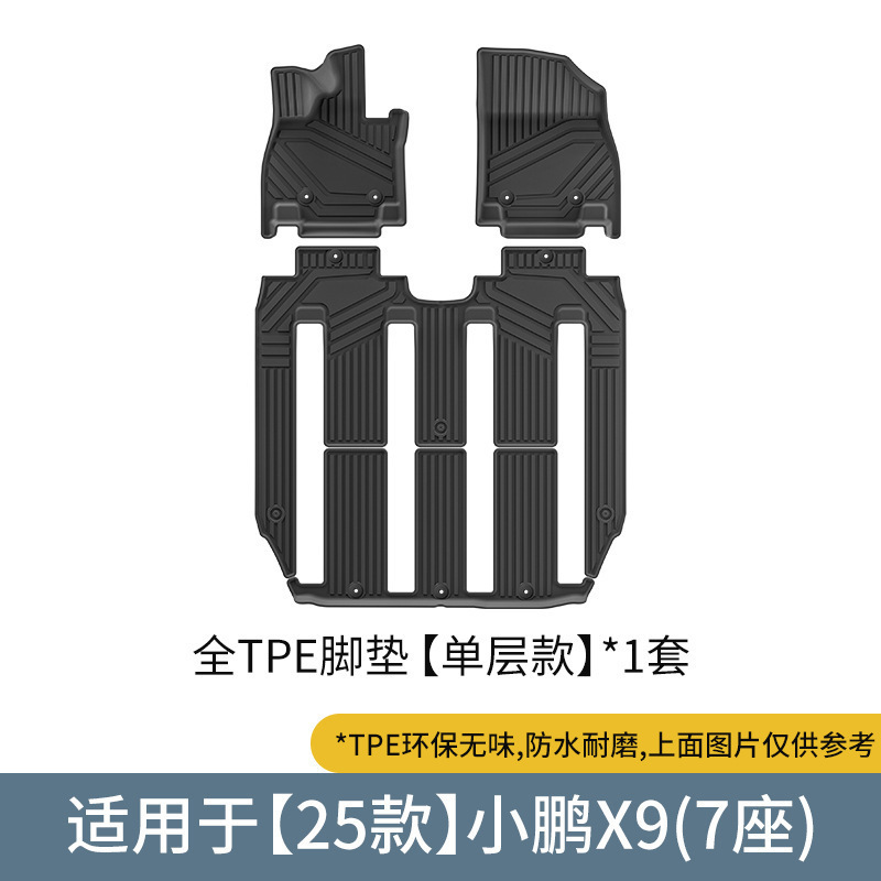 适用于23-25款小鹏X9汽车脚垫TPE脚垫专车专用脚垫尾箱主垫靠背垫|undefined