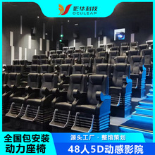 定制5D动感影院椅7D9D喷水吹风飞行影院游乐设备文旅景区动力座椅