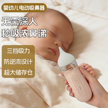 2026新款电动吸鼻器宝宝吸鼻涕神器清鼻屎鼻塞新生儿童家用防逆流