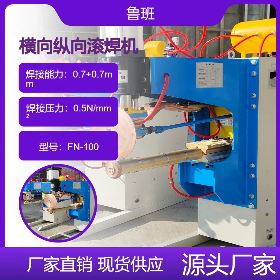 Машина для сварки прямых швов в продольном направлении марки Luban, верхний и нижний роликовый тип FN-75, сварка кольцевых швов переменным током, заводская цена