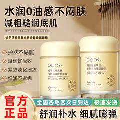 OPOSi梔子花熊果苷多肽緊緻睡眠面膜提亮緊緻熬夜懶人免洗面膜
