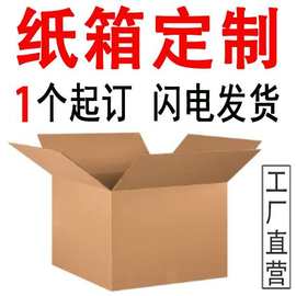 小批量定制打包箱快递包装盒子五层搬家纸箱加硬加厚瓦楞纸箱定做