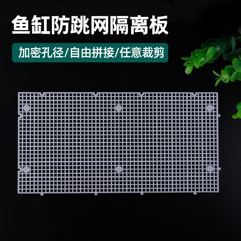 Fish Tank Bottom Filter Grids Bottom Filter Plate Mesh Partition Grids Plate Can Be Cut and Spliced Plastic Grids Partition Plate