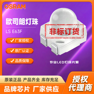 OSRAM OSRAM imported LS E63F lamp beads car tail light high power bright red led lamp beads