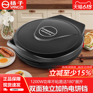 Yangzi Electric Pancake Pan Household Double-Sided Heating Stew Pancake Pan Pancake Machine New Model Deepened and Enlarged Fan Small