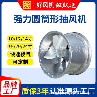 Wall Cylinder Axial Fan Manufactor 24 circular The Conduit Fan noise Industry Factory building workshop