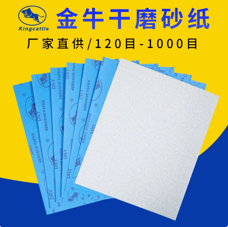 正品金牛干磨砂纸片沙皮纸木工腻子漆面墙面家具打磨砂纸抛光神器