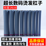 新款24V加长热烫杠子超长数码杠双孔烫发杠卷芯140毫米防爆防水