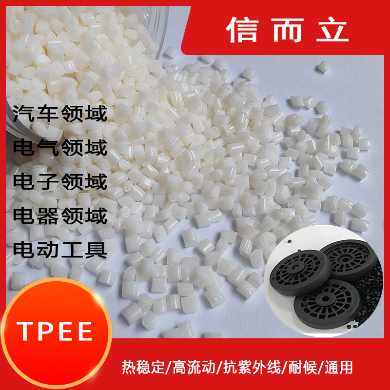 TPEE塑胶颗粒杜邦Hytrel海翠料5526耐候热稳定抗紫外线tpee塑胶料