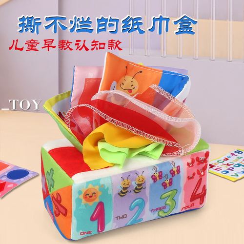 Cross-border baby tear-proof tissue box toilet paper toy baby finger tissue training early education soothing toy