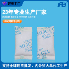 3d打印线材10克无纺布硅胶干燥剂蓝色印刷耗材服装电子箱包防潮剂