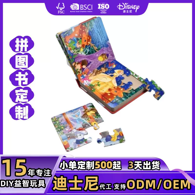 公主系列跨境儿童拼图绘本书 带底图蒙氏早教益智玩具拼图