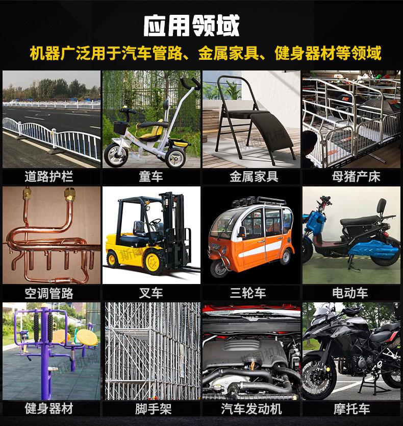 应用领域(弯管机)