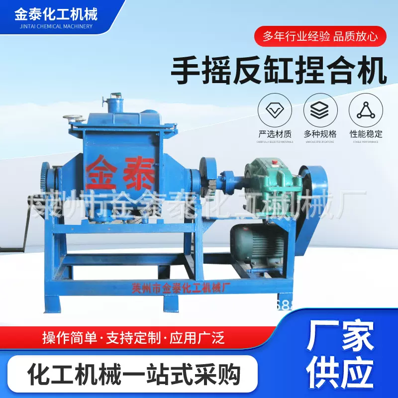 厂家供应50L手摇反缸捏合机密封胶捏合机不锈钢电加热液压捏合机
