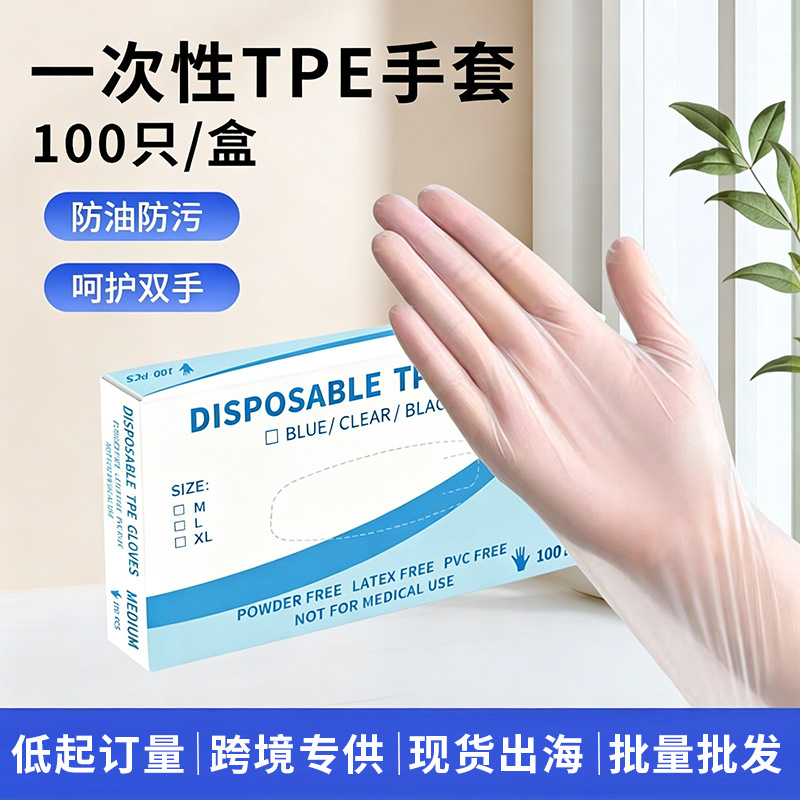 一次性手套TPE手套防油透明小龙虾烧烤餐饮家用卫生透明手套