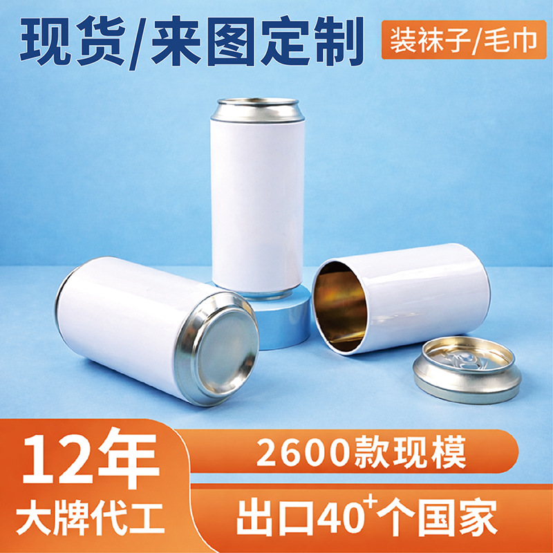 In-Stock Customizable Tinplate Imitation Beer Can Packaging Tool for Socks, Underwear, Cooling Sports Towels, and Tin Cans